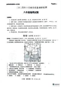 山东省济宁市梁山县2024-2025学年八年级上学期10月月考地理试题