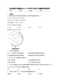 河北省保定市曲阳县2023-2024学年七年级上学期期中地理试卷(含答案)