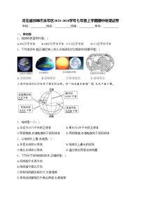 河北省邯郸市永年区2023-2024学年七年级上学期期中地理试卷(含答案)