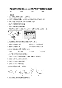 四川省巴中市巴州区2023-2024学年八年级下学期期中地理试卷(含答案)