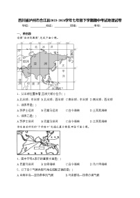 四川省泸州市合江县2023-2024学年七年级下学期期中考试地理试卷(含答案)