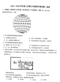 吉林省榆树市慧望初级中学2024-2025学年七年级上学期期中地理试题