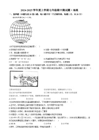 吉林省榆树市慧望初级中学2024-2025学年七年级上学期期中地理试题(无答案)