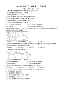 湖南省邵阳市第十二中学2024-2025学年八年级上学期第一次月考地理试题(无答案)