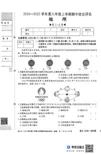 河北省廊坊市2024-2025学年八年级上学期期中地理试题