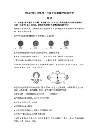 河北省廊坊市2024-2025学年八年级上学期期中地理试题