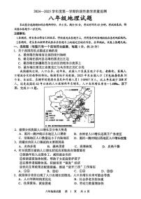 吉林省长春市2024-2025学年八年级上学期期中考试地理试题