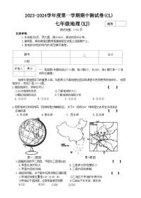 河南省虞城县春来学校2023--2024学年七年级上学期期中地理试卷