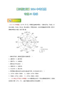 专题01 地球-【真题汇编】2024年中考地理真题分类汇编