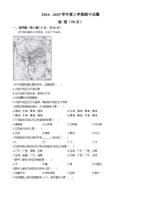 甘肃省陇南市康县2024-2025学年八年级上学期期中地理试题(无答案)