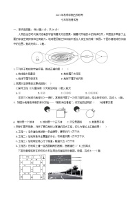 湖北省恩施市五校2024-2025学年七年级上学期期中联考地理试卷