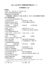 河南省周口市西华县青华中英文学校2024-2025学年七年级上学期10月月考地理试题
