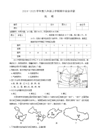 山西省吕梁市离石区多校2024-2025学年八年级上学期期中地理试卷