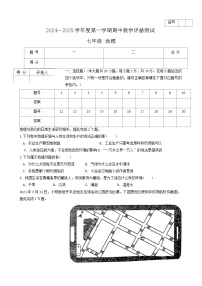 甘肃省定西市临洮县2024-2025学年七年级上学期期中地理试题