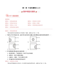 专题 中国的疆域与人口【考题猜想】（原卷版）-2024-2025学年八年级地理上学期期中考点大串讲（湘教版）