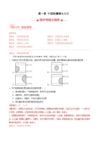 专题 中国的疆域与人口【考题猜想】（解析版）-2024-2025学年八年级地理上学期期中考点大串讲（湘教版）