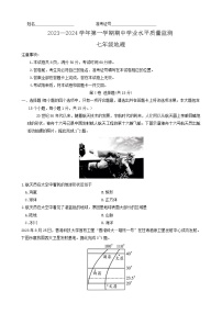 山西省运城市垣曲县多校2023-2024学年七年级上学期期中测试地理试卷