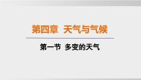 人教版（2024）七年级上册（2024）第一节 多变的天气课文课件ppt