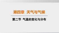 地理七年级上册（2024）第二节 气温的变化与分布课文内容ppt课件