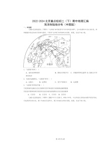 2022～2024北京重点校初二下学期期中地理真题分类汇编：海洋和陆地分布（中图版）