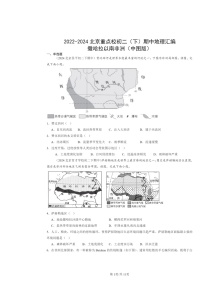 2022～2024北京重点校初二下学期期中地理真题分类汇编：撒哈拉以南非洲（中图版）
