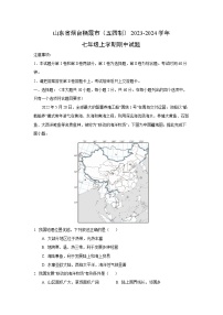 山东省烟台栖霞市（五四制）2023-2024学年七年级上学期期中地理试题（解析版）