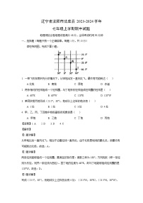 辽宁省沈阳市法库县2023-2024学年七年级上学期期中地理试题（解析版）