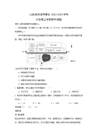 山东省菏泽市曹县2023-2024学年七年级上学期期中地理试题（解析版）