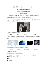 辽宁省丹东市东港市2023-2024学年七年级上学期期中地理试题（解析版）