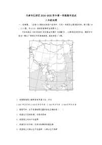 天津市天津市红桥区2024-2025学年八年级上学期期中地理试题