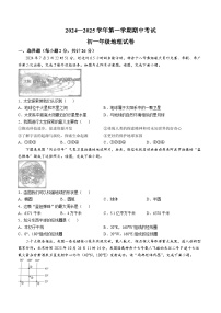 甘肃省嘉峪关市实验中学2024-2025学年七年级上学期期中地理试题(无答案)