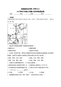 安徽省淮北市第一中学2024-2025学年八年级上学期10月月考地理试卷(含答案)