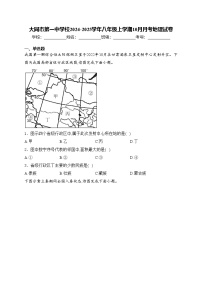 大同市第一中学校2024-2025学年八年级上学期10月月考地理试卷(含答案)