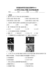 河北省沧州市东光县五校联考2024-2025学年七年级上学期10月月考地理试卷(含答案)