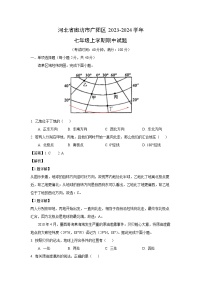 河北省廊坊市广阳区2023-2024学年七年级上学期期中地理试题（解析版）