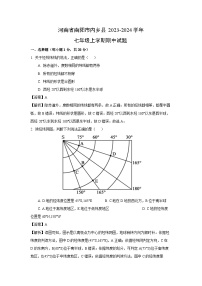 河南省南阳市内乡县2023-2024学年七年级上学期期中地理试题（解析版）