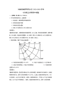 河南省南阳市内乡县2023-2024学年七年级上学期期中地理试题（解析版）
