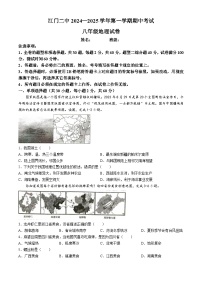 广东省江门市第二中学2024-2025学年八年级上学期期中地理试题(无答案)