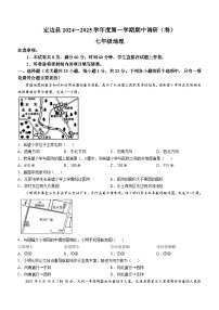 陕西省定边县2024-2025学年七年级上学期期中地理试题(无答案)