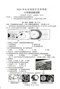 江苏省泰州市姜堰区2024-2025学年七年级上学期期中地理试题