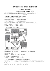 广东省深圳市福田区深圳实验学校中学部2024-2025学年七年级上学期期中地理试卷(无答案)