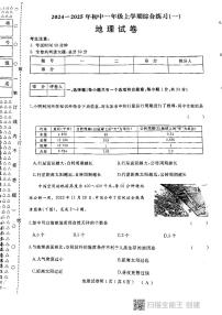 黑龙江省龙东地区2024-2025学年七年级上学期期中地理试卷