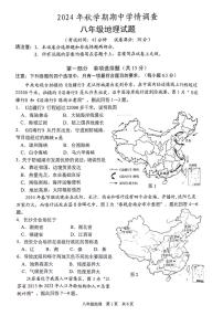 江苏省泰州市姜堰区2024-2025学年八年级上学期期中考试地理试题