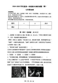 陕西省渭南市2024-2025学年七年级上学期期中调研地理试卷