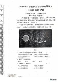 辽宁省丹东市东港市2024-2025学年七年级上学期期中教学质量监测地理试卷