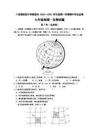 湖北省随州市曾都区教联体多校2024-2025学年七年级上学期10月期中地理生物试题