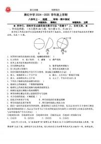 2024年哈尔滨市萧红中学八年级（上）期中学情测试地理试题及答案10.30