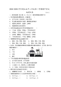 广东省汕尾市陆丰市碣石第五中学2024-2025学年八年级上学期期中考试地理试卷