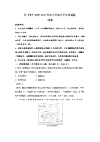 四川省广安市2024年中考真题地理试卷（解析版）