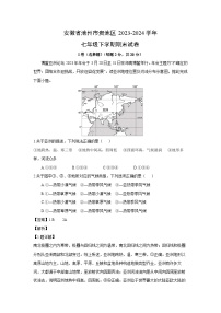 安徽省池州市贵池区2023-2024学年七年级下学期期末地理试卷（解析版）